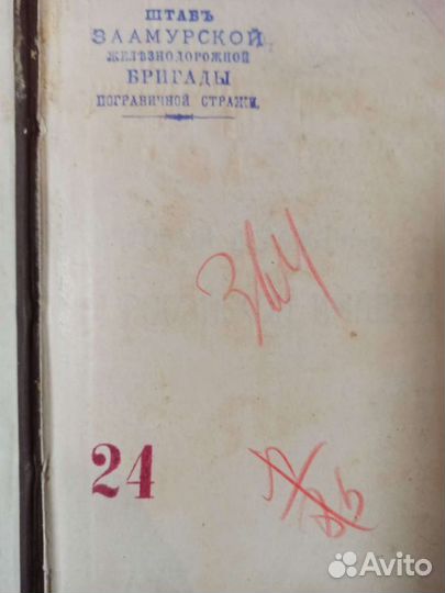 Почтовый дорожник Российской империи 1909 год