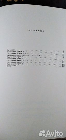 Книга логопедические пособие для детей