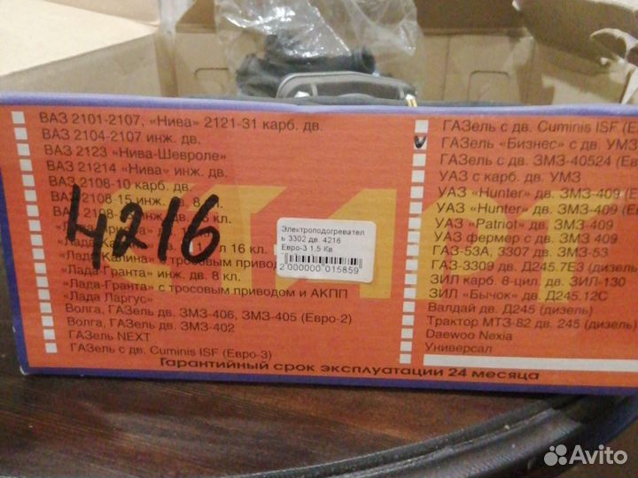 Электроподогреватель двигателя