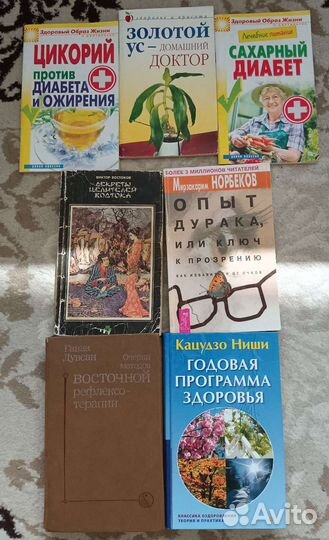 Книги о здоровье и оздоровлении