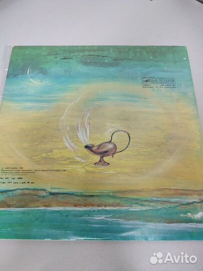 Виниловые пластинки волшебная лампа Аладина