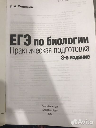Егэ по биологии Д.А. Соловков