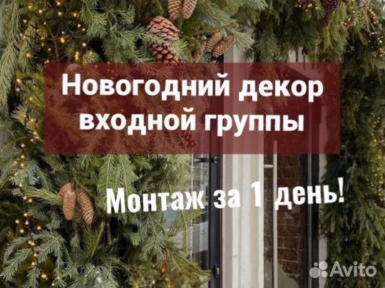 Новогодний декор входной группы