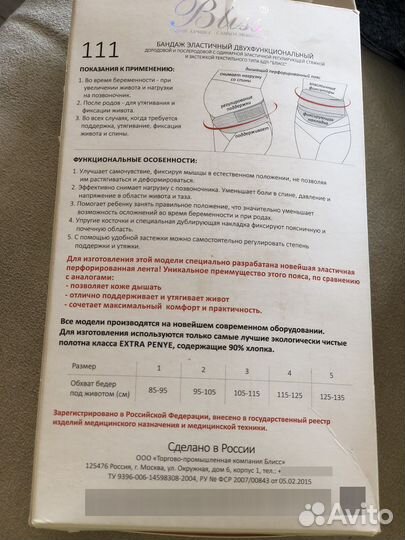 Бандаж для беременных