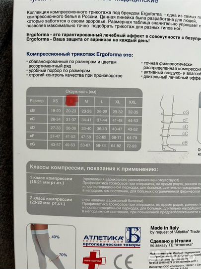 Компрессионные чулки 1 класс
