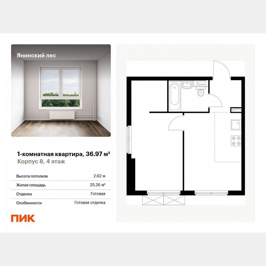 1-к. квартира, 37 м², 4/15 эт.