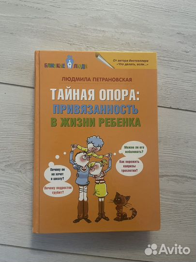 Книга тайная опора