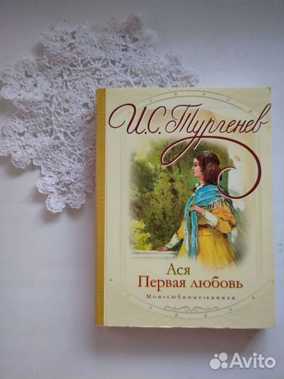 И.С. Тургенев 