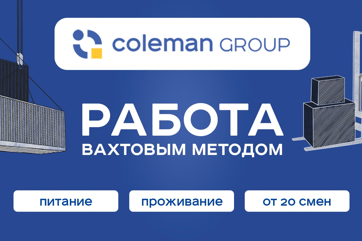 Работодатель Coleman Group — вакансии и отзывы о работадателе на Авито во  всех регионах