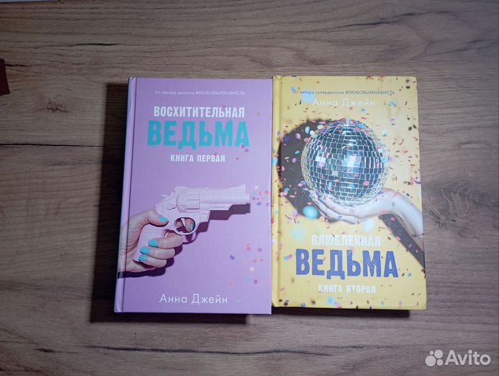 Книги Анны джейн