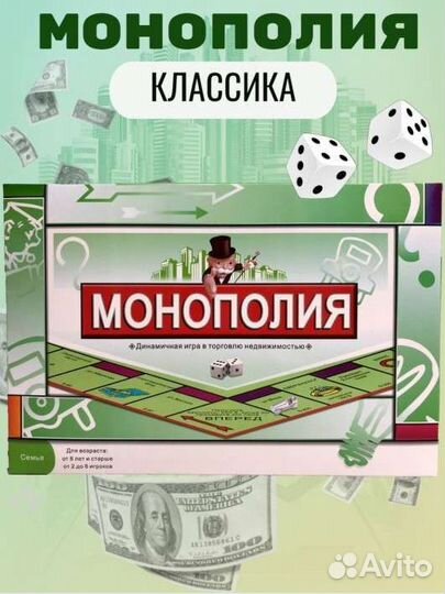 Игра монополия классика