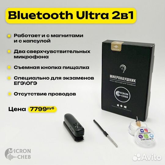 Микронаушник Bluetooth Ultra 2в1