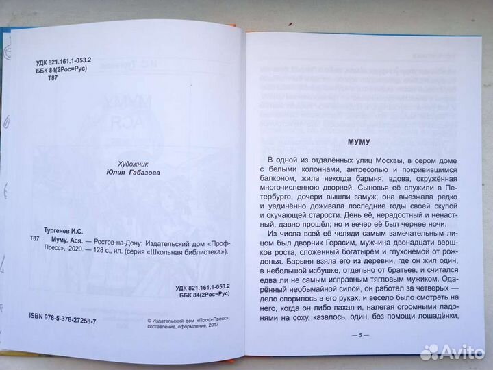 Тургенев И.С. муму, ася