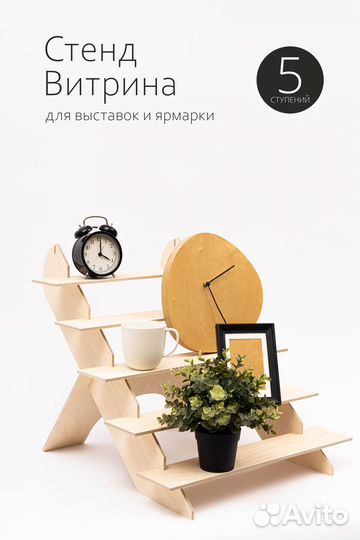 Стенд витрина