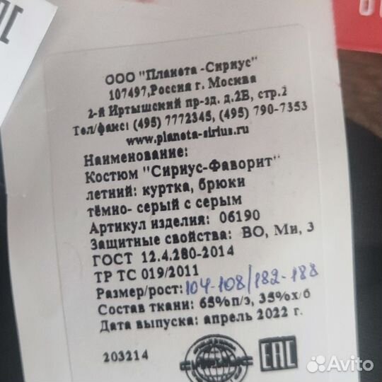 Спецодежда