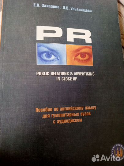 Учебник английского Реклама и PR