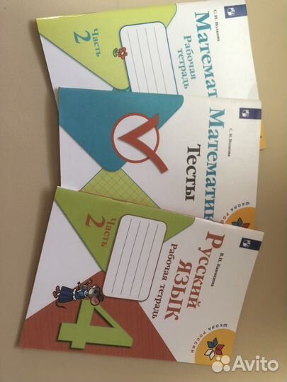 Рабочие тетради 4 класс