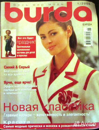 Бурда 