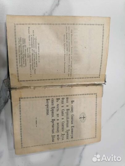 Церковная книга