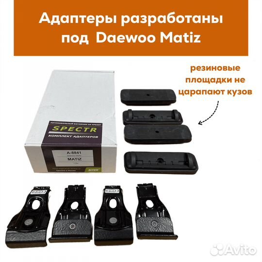 Багажник для Daewoo Matiz (Дэу Матиз), Spect крыло