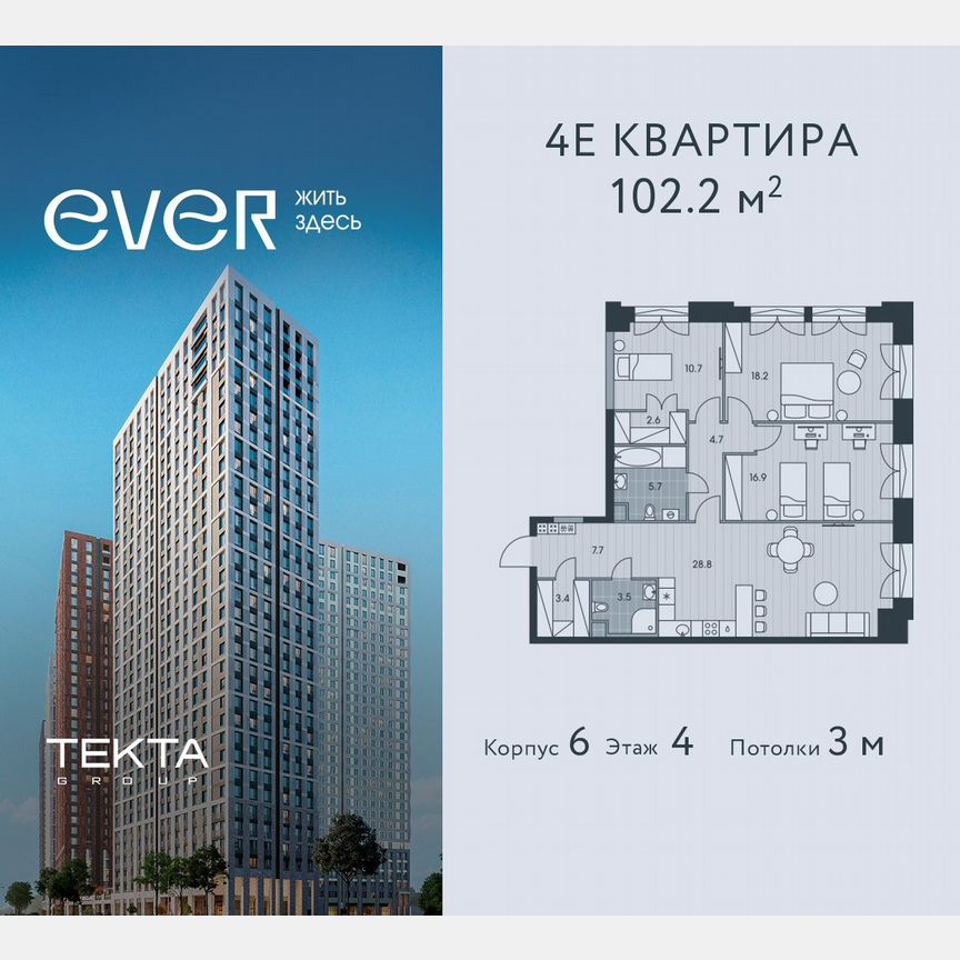 4-к. квартира, 102,2 м², 4/34 эт.