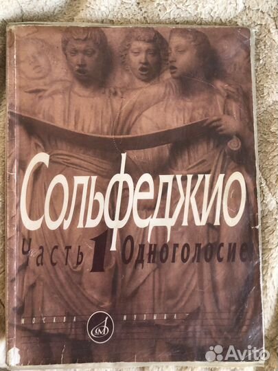 Учебник по сольфедживо Калмыков и Фридкин