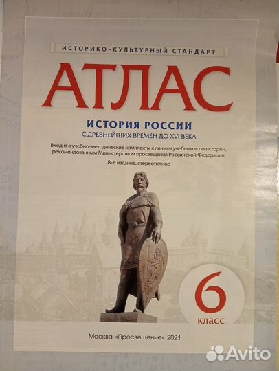 Атласы география/ история 5,6,7 класс