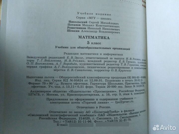 Учебники 5 класс