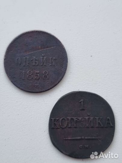 Монеты 1838г,1858г