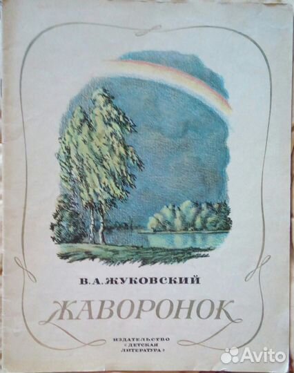Детские книги СССР, разные