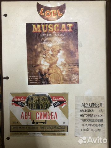 Этикетки СССР