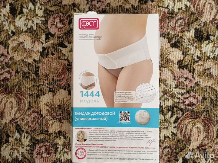 Бандаж для беременных и после родов