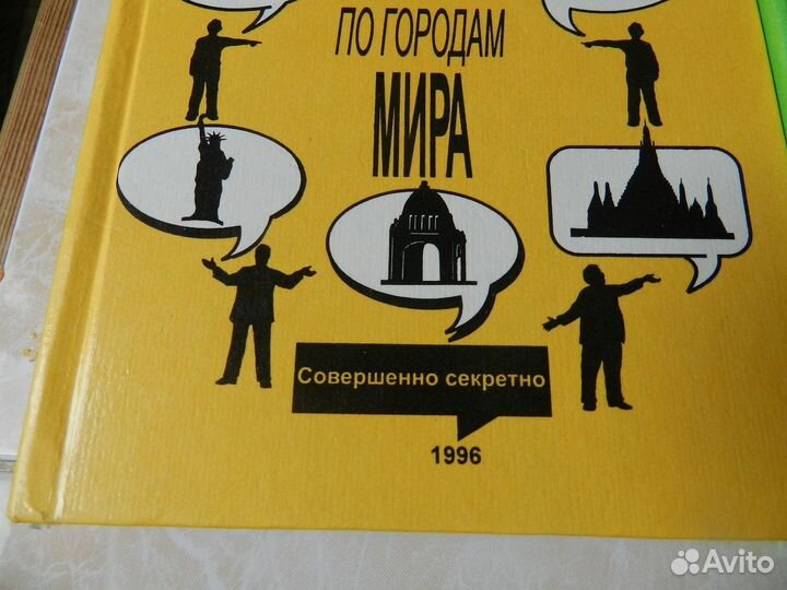 Путеводитель кгб по городам мира