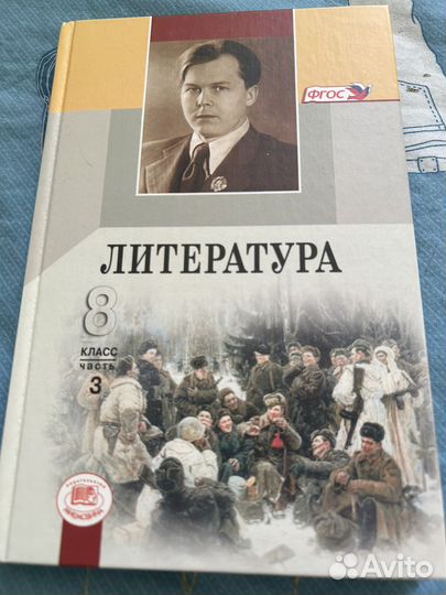 Учебник по литературе 8 класс