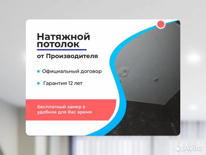 Натяжной потолок