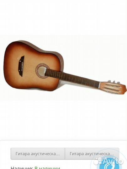 Акустическая гитара