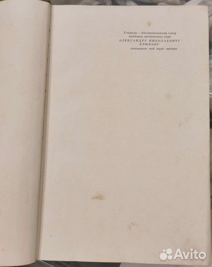 Книга 1948 г. Болезни крови и кроветворной системы