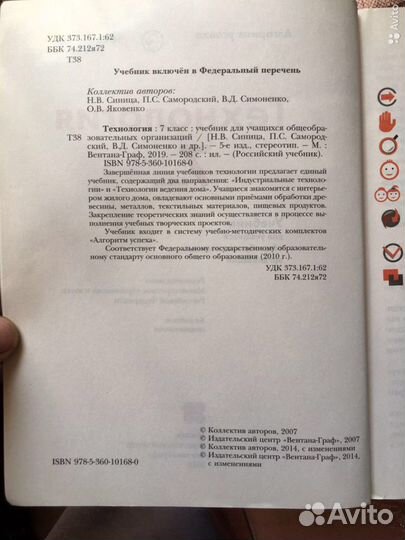 Учебник Технология 7 класс 2019