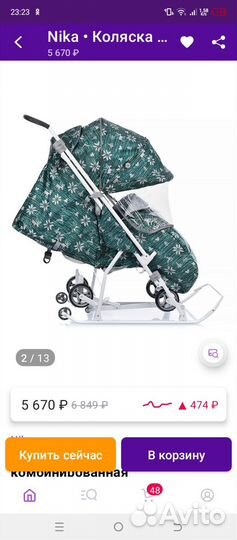 Санки коляска