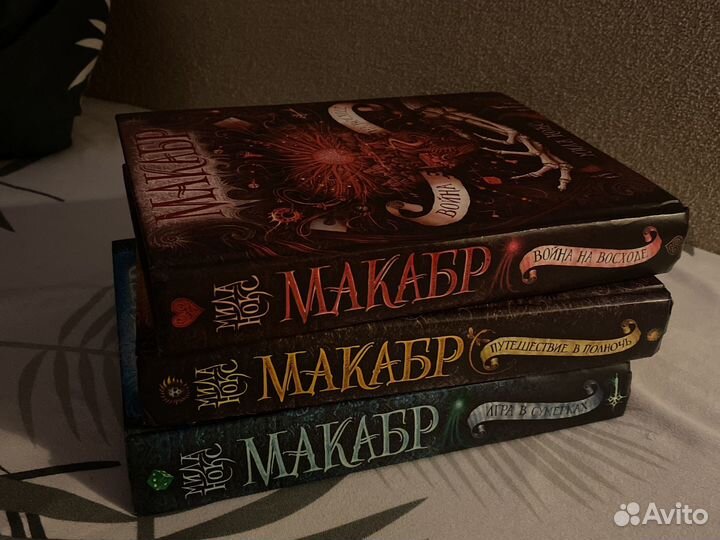 Книги макабр