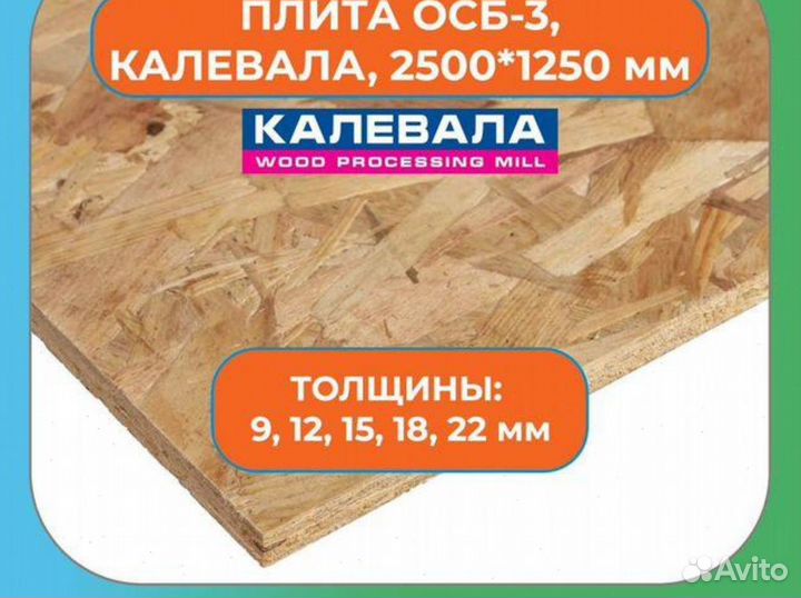 Продам плиты OSB