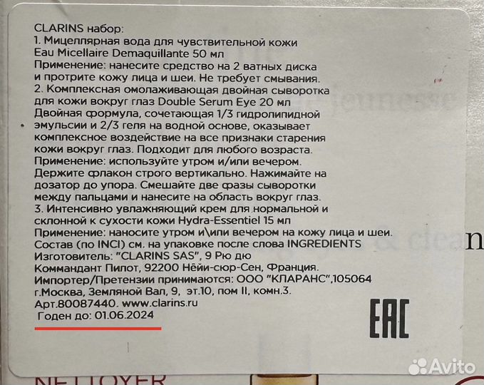 Clarins Набор для ухода за лицом