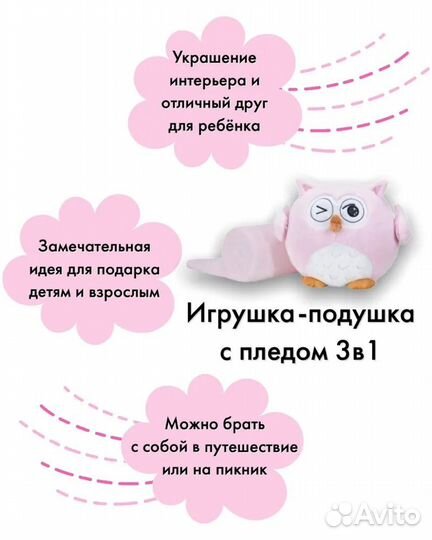 Плед с игрушкой 