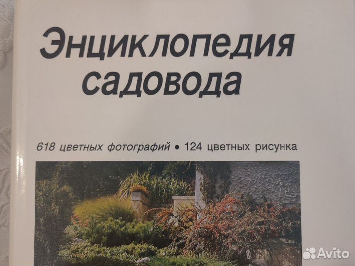 Энциклопедия садовода