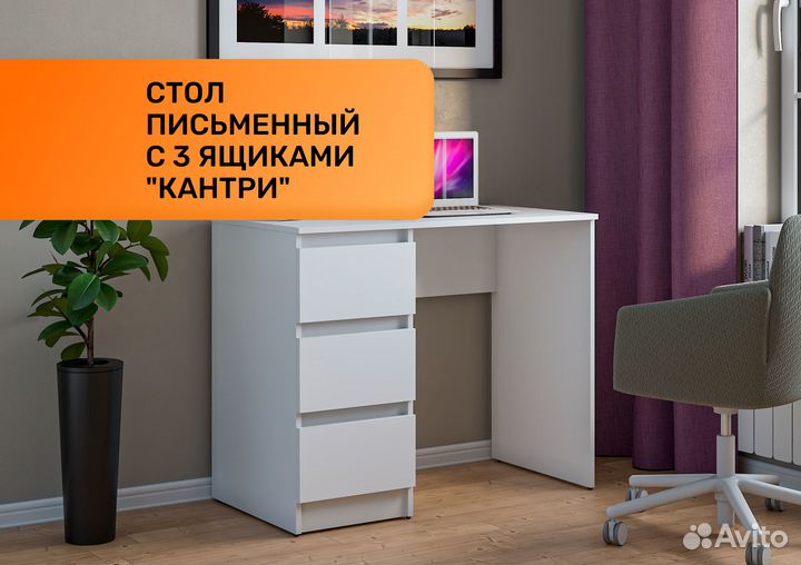 Стол письменный с 3 ящиками 