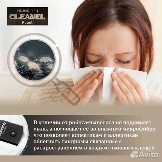 Робот Полотер Cleanel для влажной уборки