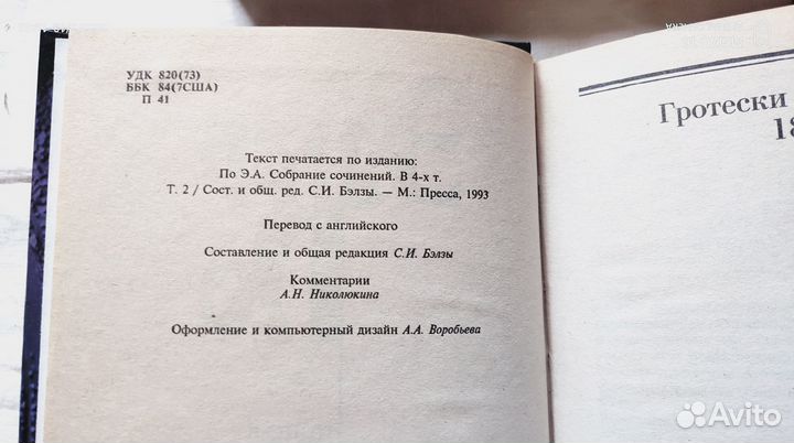 Эдгар По. Собрание сочинений в 4 томах