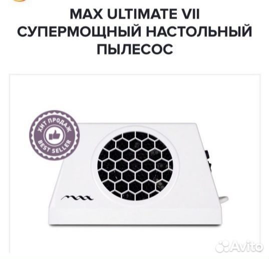 Пылесос для маникюра