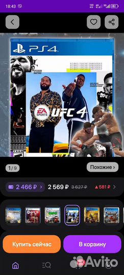 Диски на ps4 ufc 4