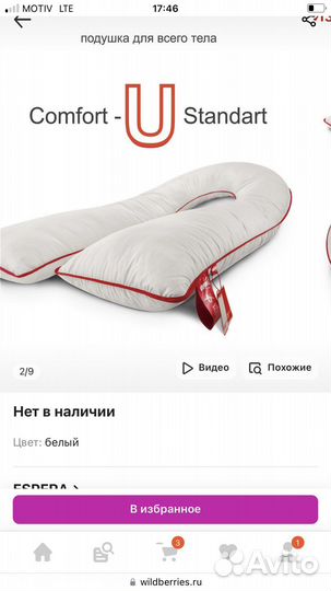 Подушка для беременных Espera